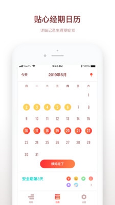 备孕日记安卓版