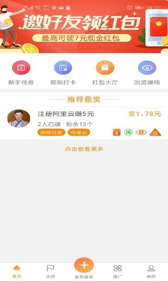 八斗悬赏app下载-八斗悬赏手机版下载v3.2.00图1