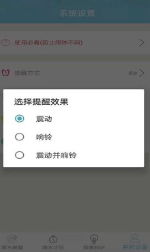 喝水提醒助手截图2