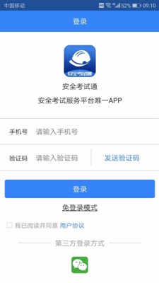 安全考试通题库手机版截图2