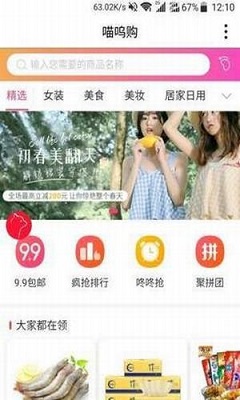 喵呜购手机版截图1