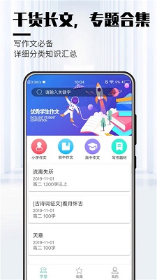优秀学生作文手机版