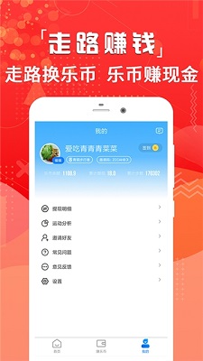 步步夺冠走路赚钱app下载-步步夺冠走路赚钱下载v1.0图1