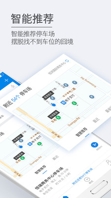 ETCP停车app下载-ETCP停车最新版下载v5.5.2图2