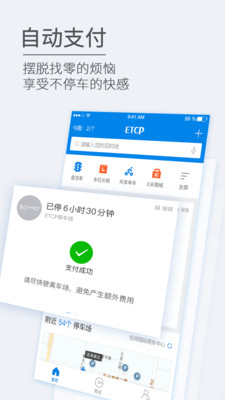 ETCP停车最新版