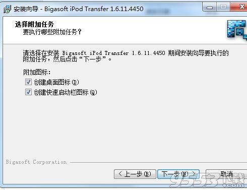 Bigasoft iPod Transfer(iPod传输数据软件)