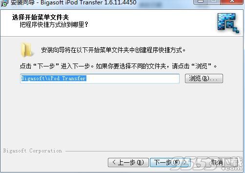 Bigasoft iPod Transfer(iPod传输数据软件)