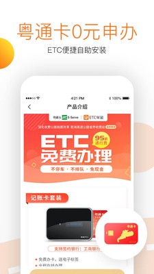 ETC车宝app下载-ETC车宝最新版下载v3.2.0图2