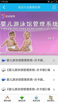 婴儿游泳馆管理系统app下载-婴儿游泳馆管理系统下载v3.0.0图2