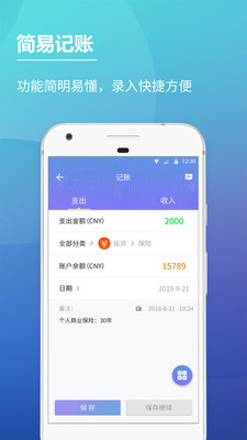 口袋账本app下载-口袋账本安卓版下载v1.2.1图2