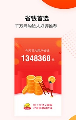 好省吖app下载-好省吖手机版下载v6.9.3图2