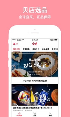 贝店手机版截图4