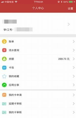 深职通安卓版截图1