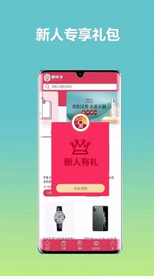 惠拼呗app下载-惠拼呗手机版下载v1.0.1图1