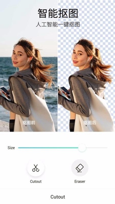 PickU一键抠图app下载-PickU一键抠图安卓版下载v1.0.0图4