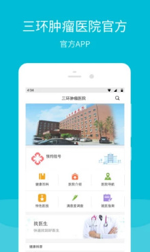 三环肿瘤医院最新版