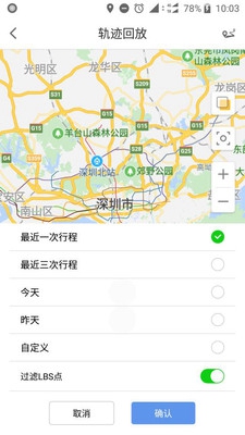 云图车联app下载-云图车联安卓版下载v1.2.1图2