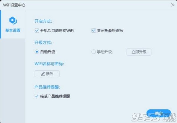 蒲公英WiFi v1.0.3 免费版