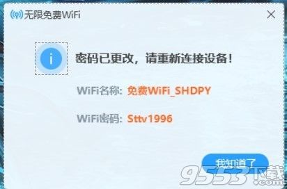 蒲公英WiFi v1.0.3 免費(fèi)版