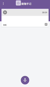 录音随手记截图2