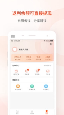 贝省app下载-贝省安卓版下载v2.0.20图1