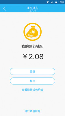 龙支付app下载-龙支付下载v1.1.0图4