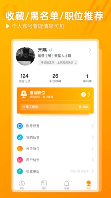 天基人才网app下载-天基人才网手机版下载v2.5.0图4