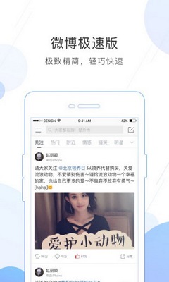 微博极速版下载-微博极速版最新版下载v9.11.2图2