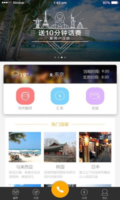 飞鱼环球旅行app下载-飞鱼环球旅行手机版下载v1.5.2图1