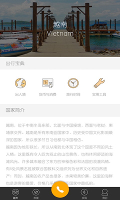 飞鱼环球旅行app下载-飞鱼环球旅行手机版下载v1.5.2图2