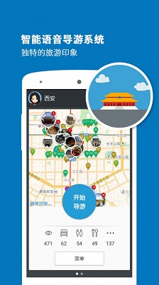 西安导游app下载-西安导游手机版下载v6.1.6图1