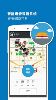 西安导游手机版截图1