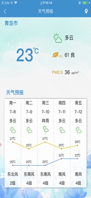 山东海洋预报苹果版截图2