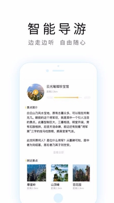 宁波导游app下载-宁波导游安卓版下载v2.0.0图2