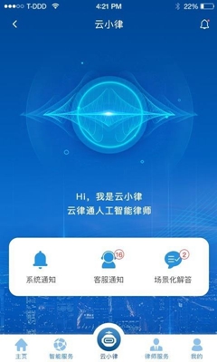 云律通企业版app截图2
