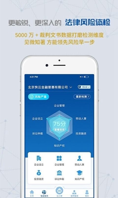 云律通企业版app截图4
