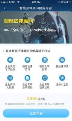 云律通企业版app截图3