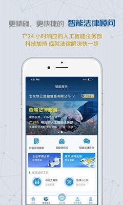 云律通企业版app截图1