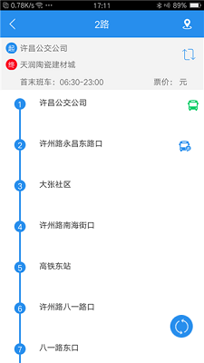 许昌公交查询app下载-许昌公交手机版下载v1.1.2图4