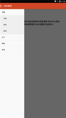 微软远程桌面app下载-微软远程桌面中文版下载v8.1图1