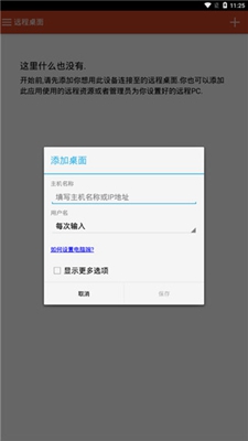 微软远程桌面app下载-微软远程桌面中文版下载v8.1图2