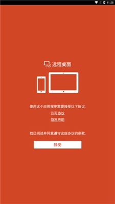 微软远程桌面中文版截图3