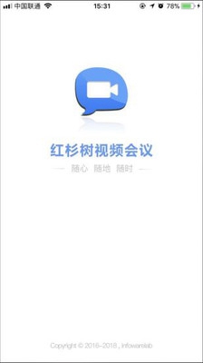 红杉树会议app下载-红杉树会议系统软件下载v6.1.3图4