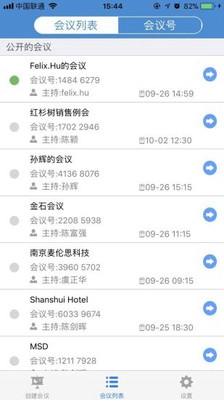 红杉树会议系统软件截图2