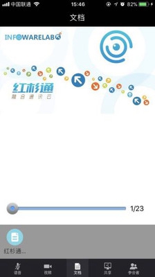 红杉树会议app下载-红杉树会议系统软件下载v6.1.3图1