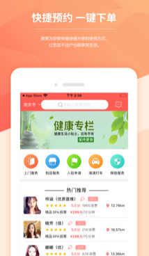 美爽按摩ios版下载-美爽按摩苹果版下载v2.0.1图2