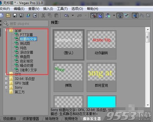 Vegas Pro 17 V17.0.0.353 免安装版