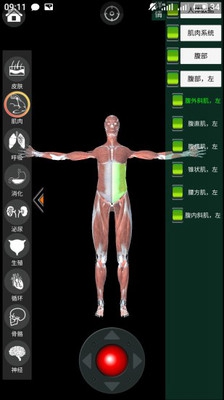 虚拟现实人体解剖手机版截图1