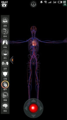 虚拟现实人体解剖手机版截图4