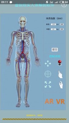 虚拟现实人体解剖手机版